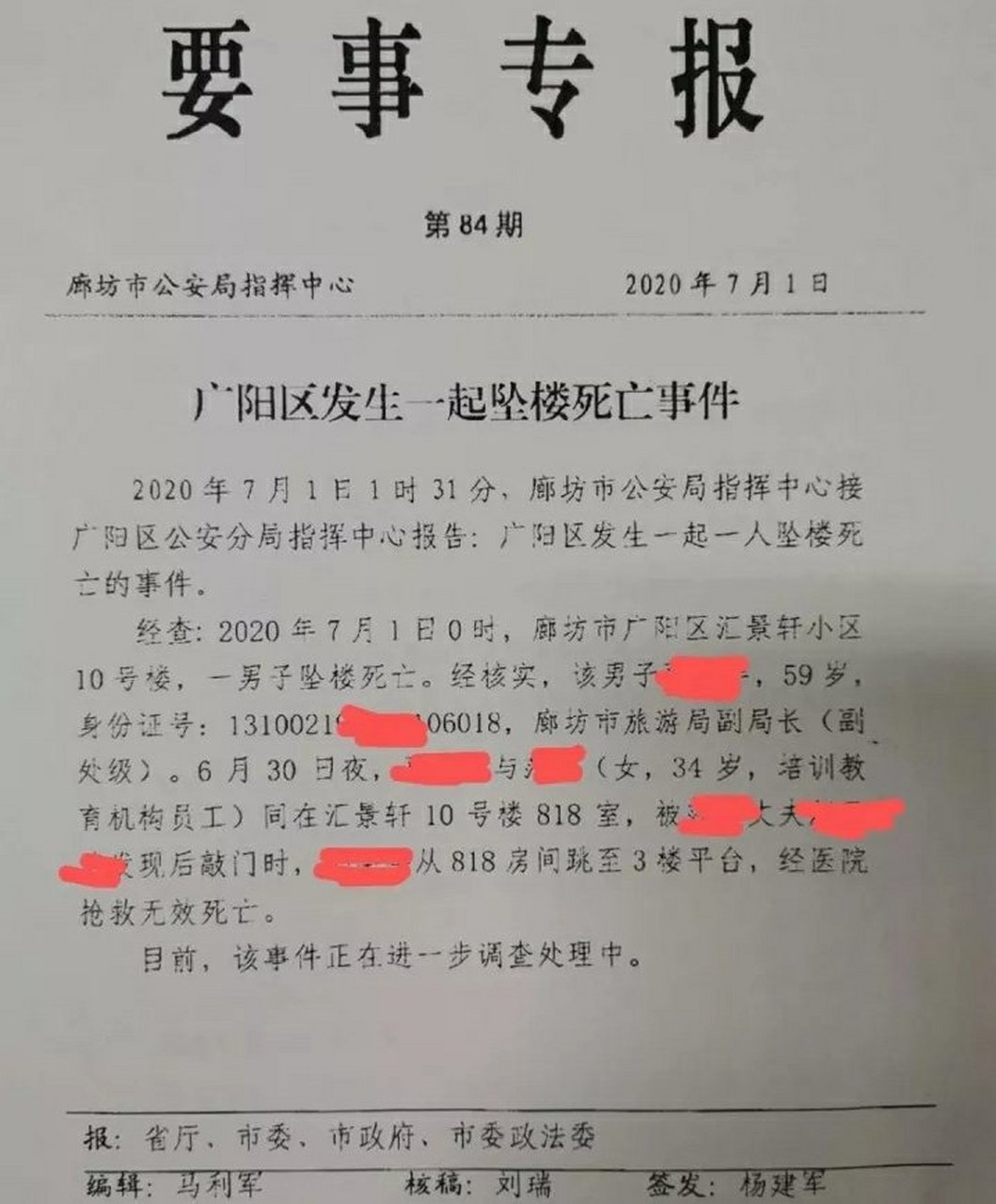 突发,廊坊副局长听到情人丈夫敲门坠楼身亡,真相来了 近日,网传河北