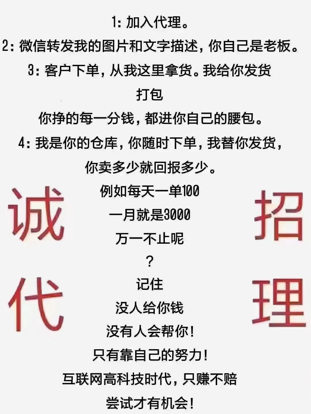 招代理三个字分开图图片