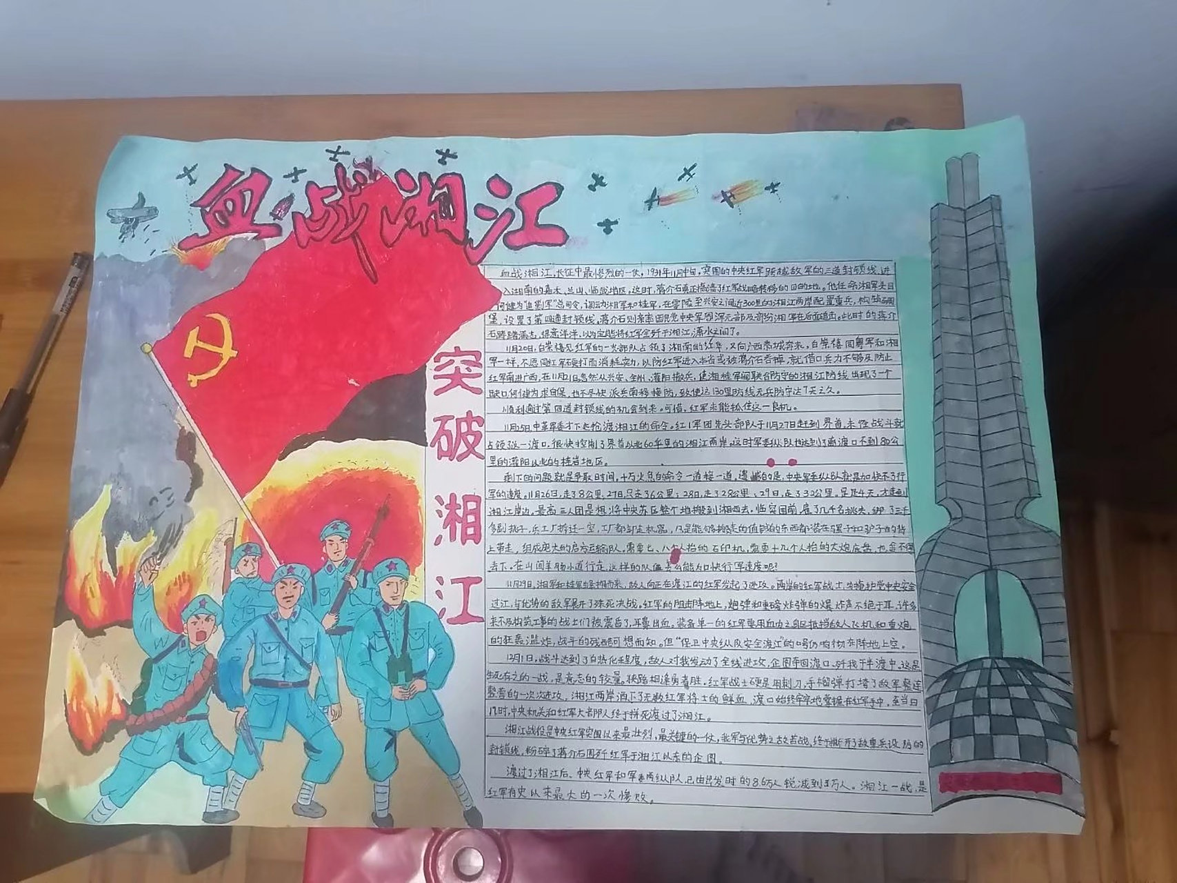 血战湘江手抄报