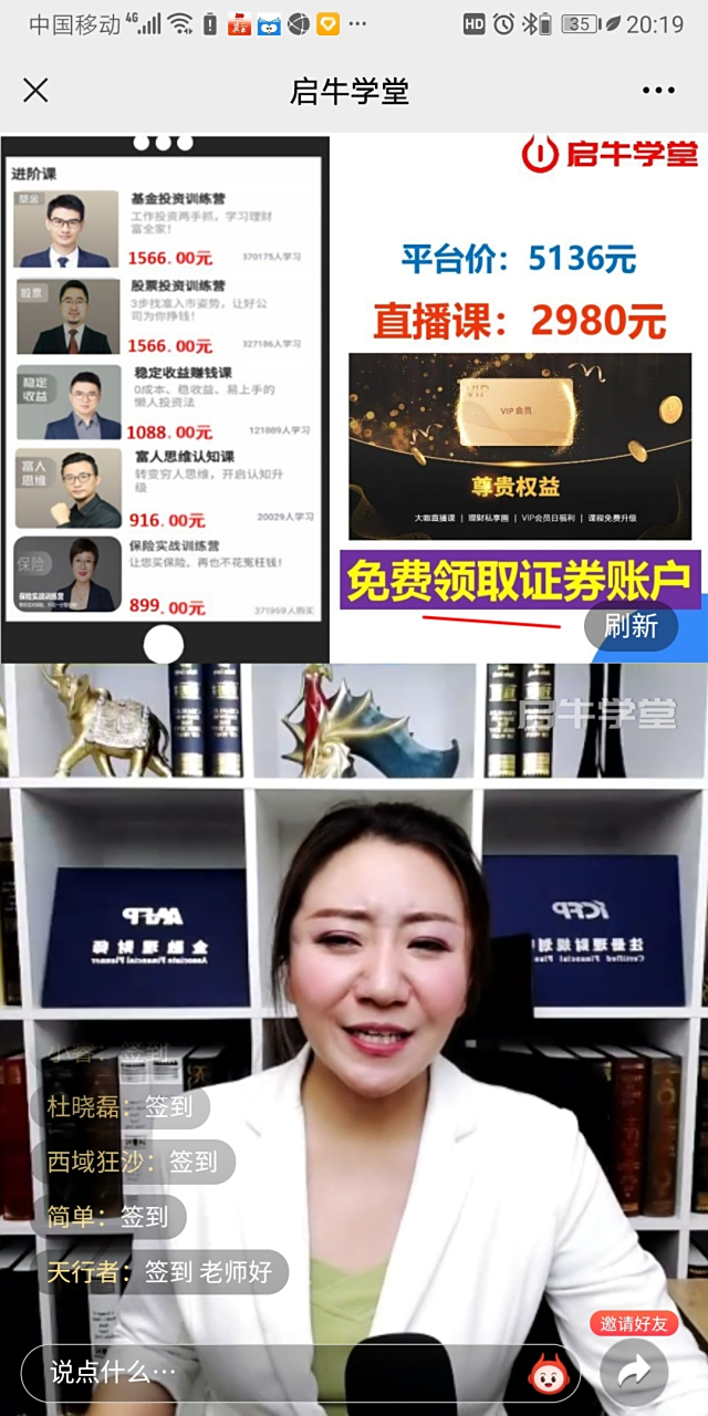 这个是启牛商学院白杨老师吗