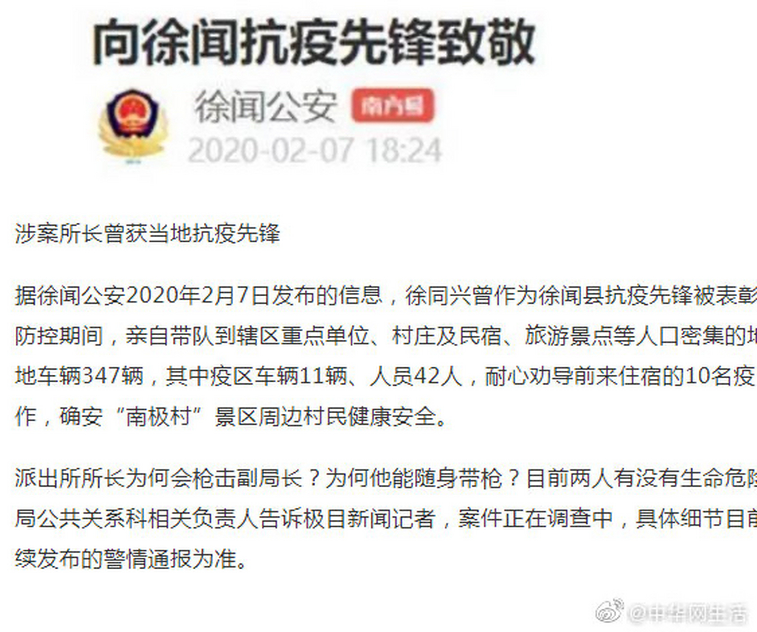 【广东湛江徐闻一派出所所长枪击公安局副局长】2月7日,网传信息称