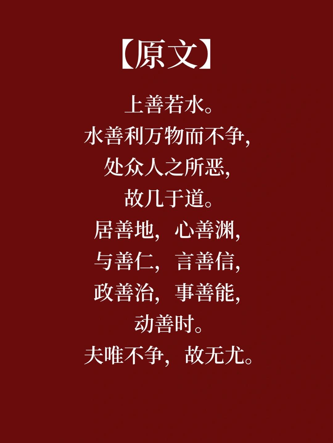 《道德经上善若水》