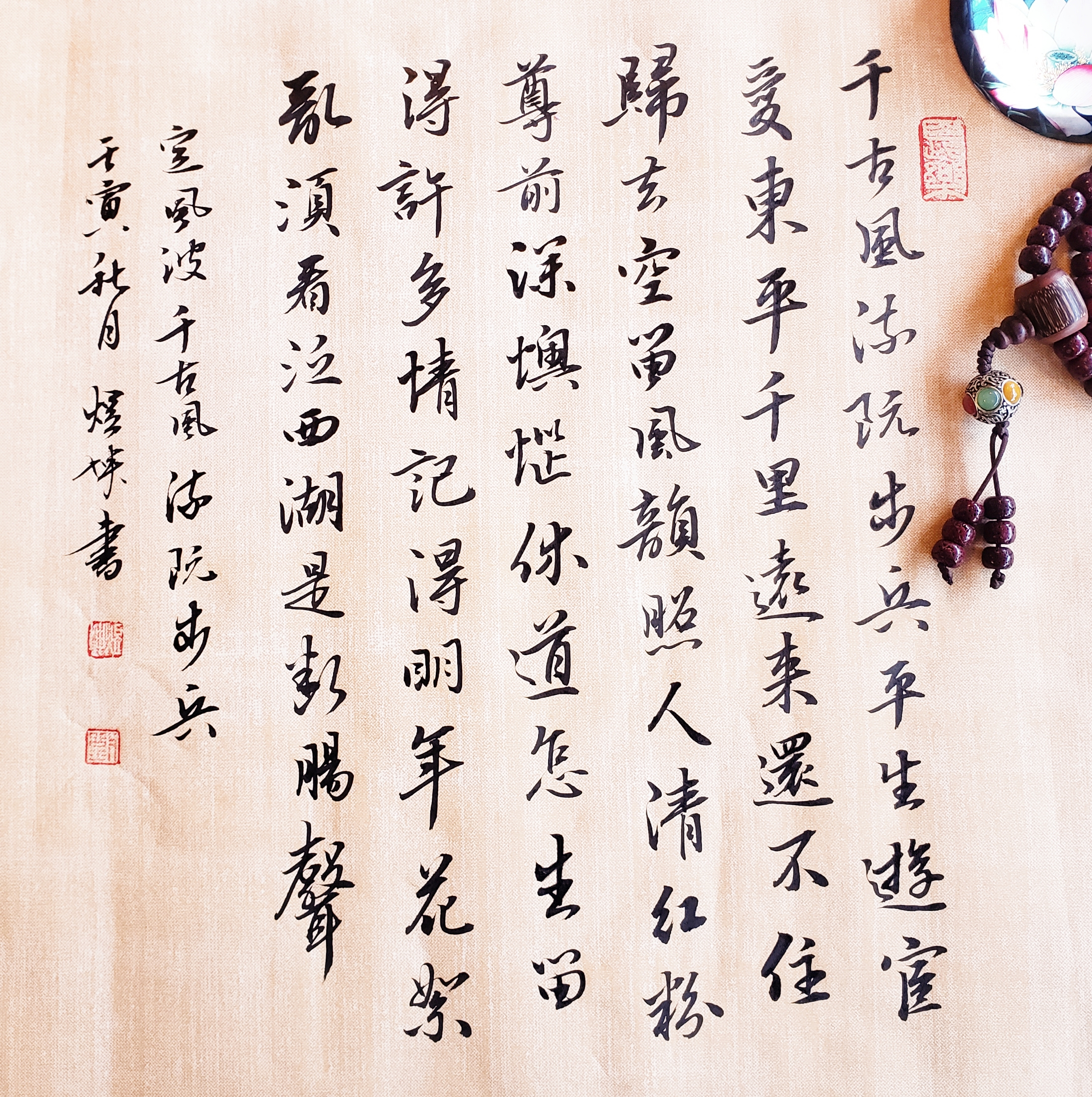 平生游宦爱东平. 千里远来还不住.归去.空留风韵照人清.