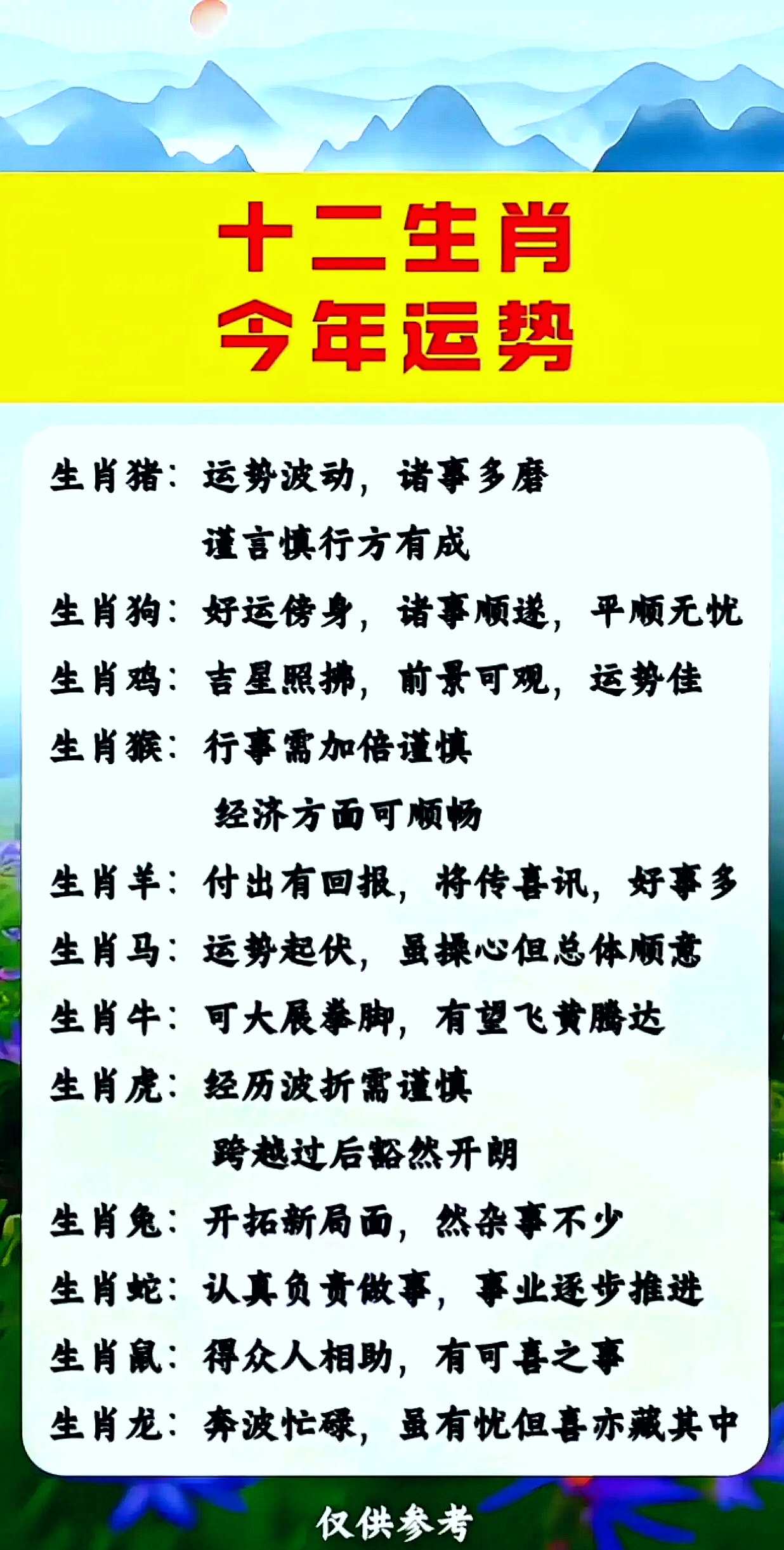 查看今年12生肖的运势(今年12生肖运势怎样)