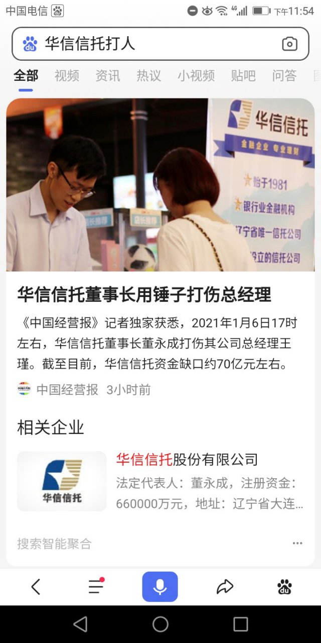 截至目前,华信信托资金缺口约70亿元左右.这又是内讧吗?