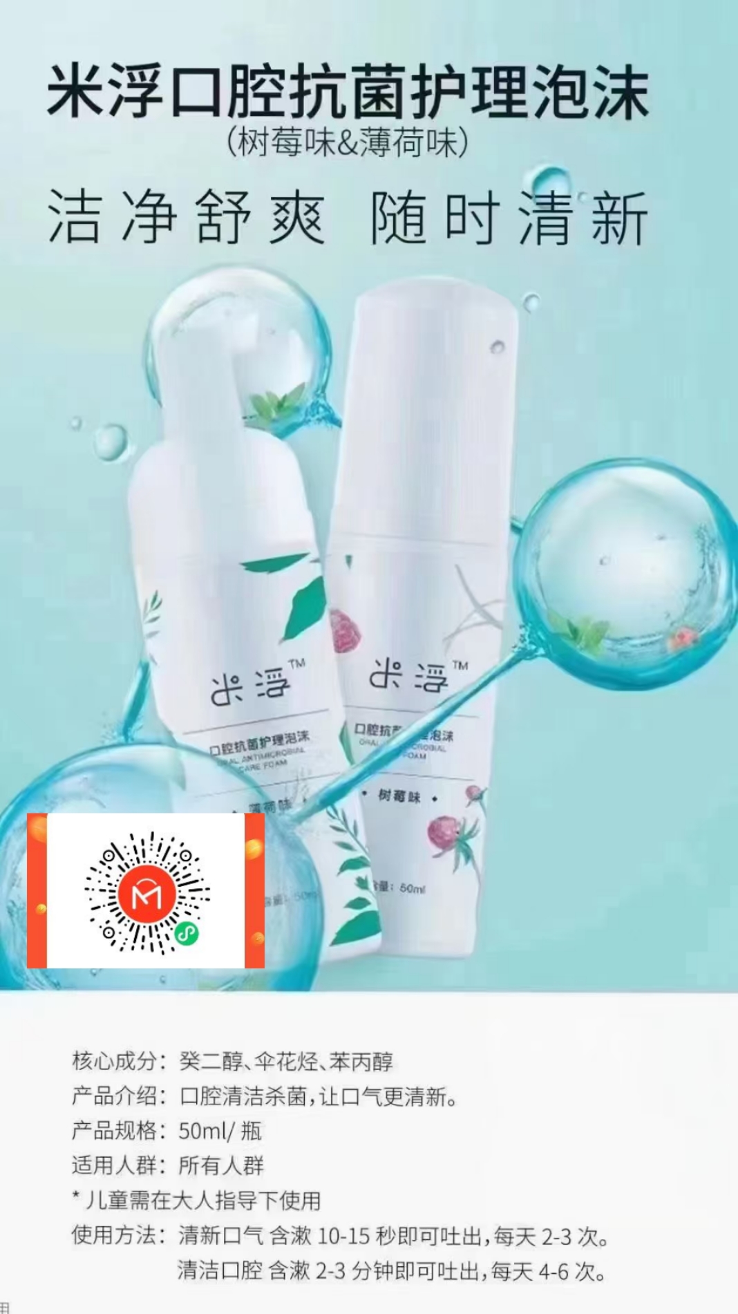 口腔米浮泡沫,牙齿的守护天使 轻轻一喷,就能有效保护牙齿!