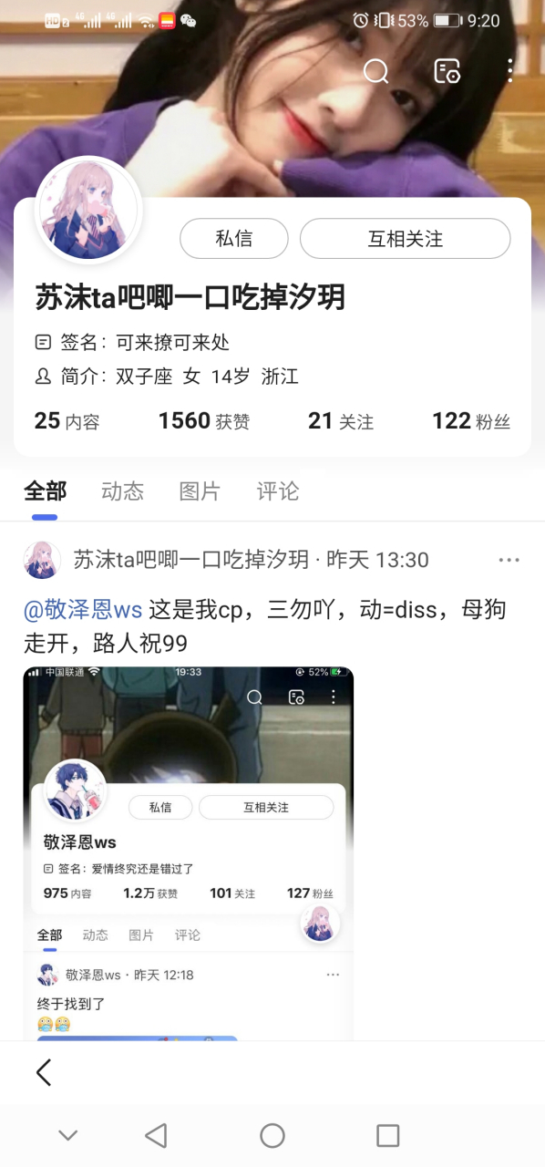 官宣蜜糖@苏沫ta吧唧一口吃掉汐玥 三勿,不然全网diss加封号 动她=