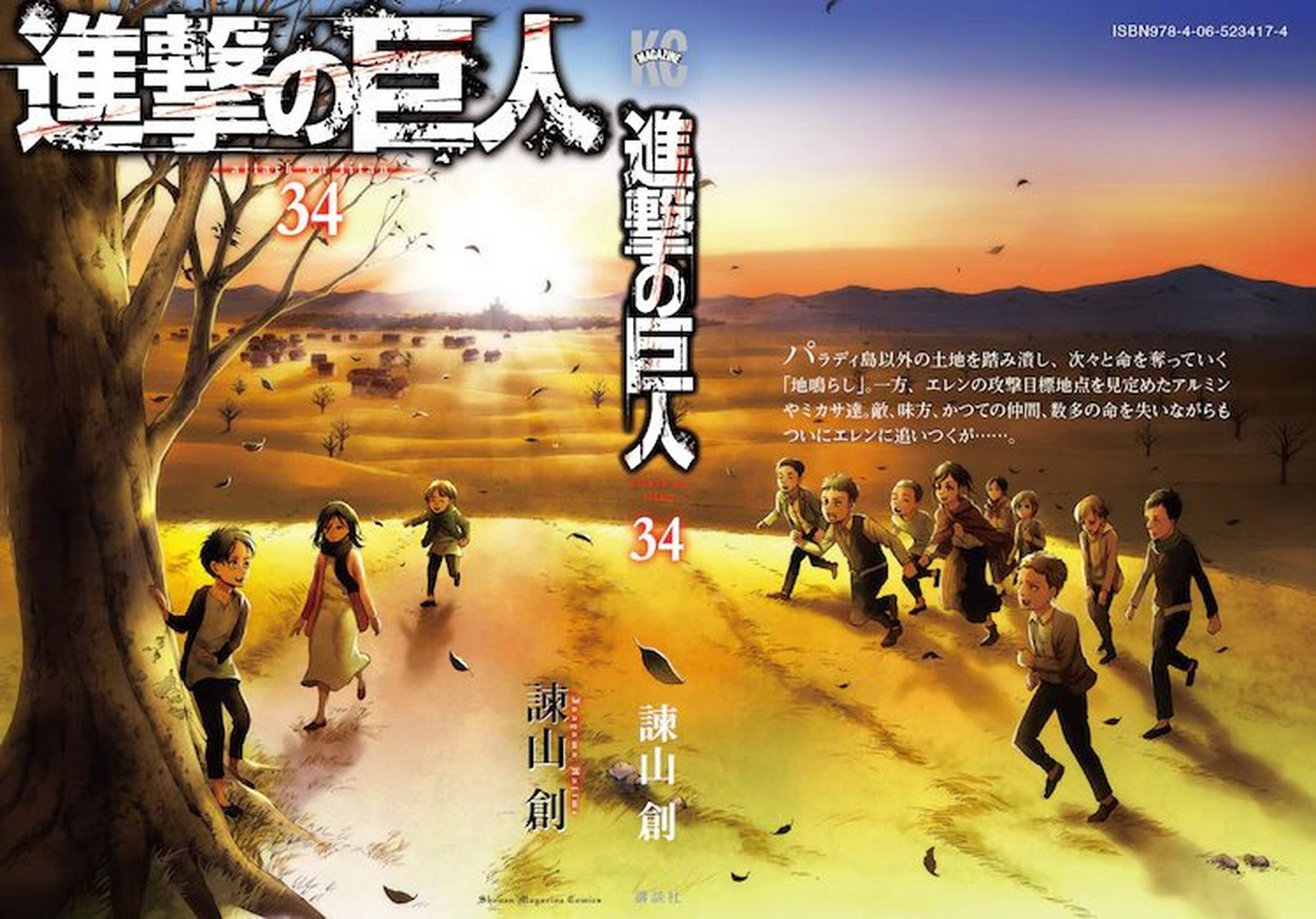 《进击的巨人》第34卷通常版全封面(前后)公开!