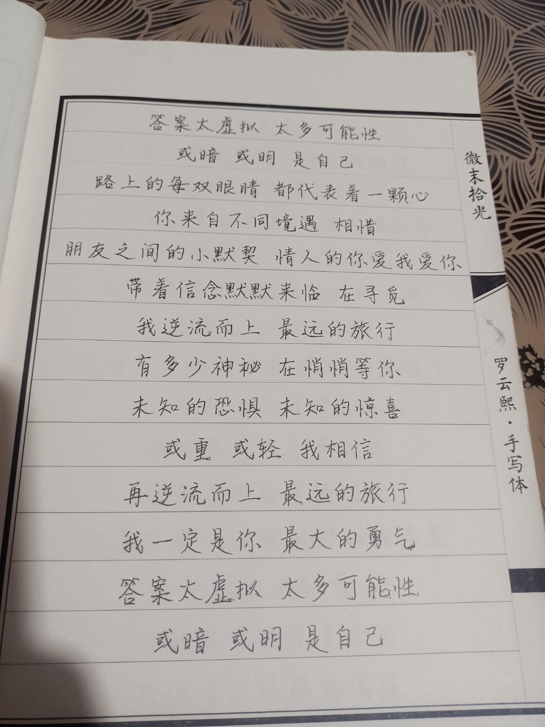 罗云熙# #罗云熙手写体# 又来打卡临摹哥哥的字体