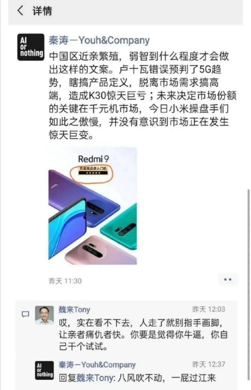 前小米创新部总监秦涛在朋友圈大骂小米当前的市场策略,称卢总错判了