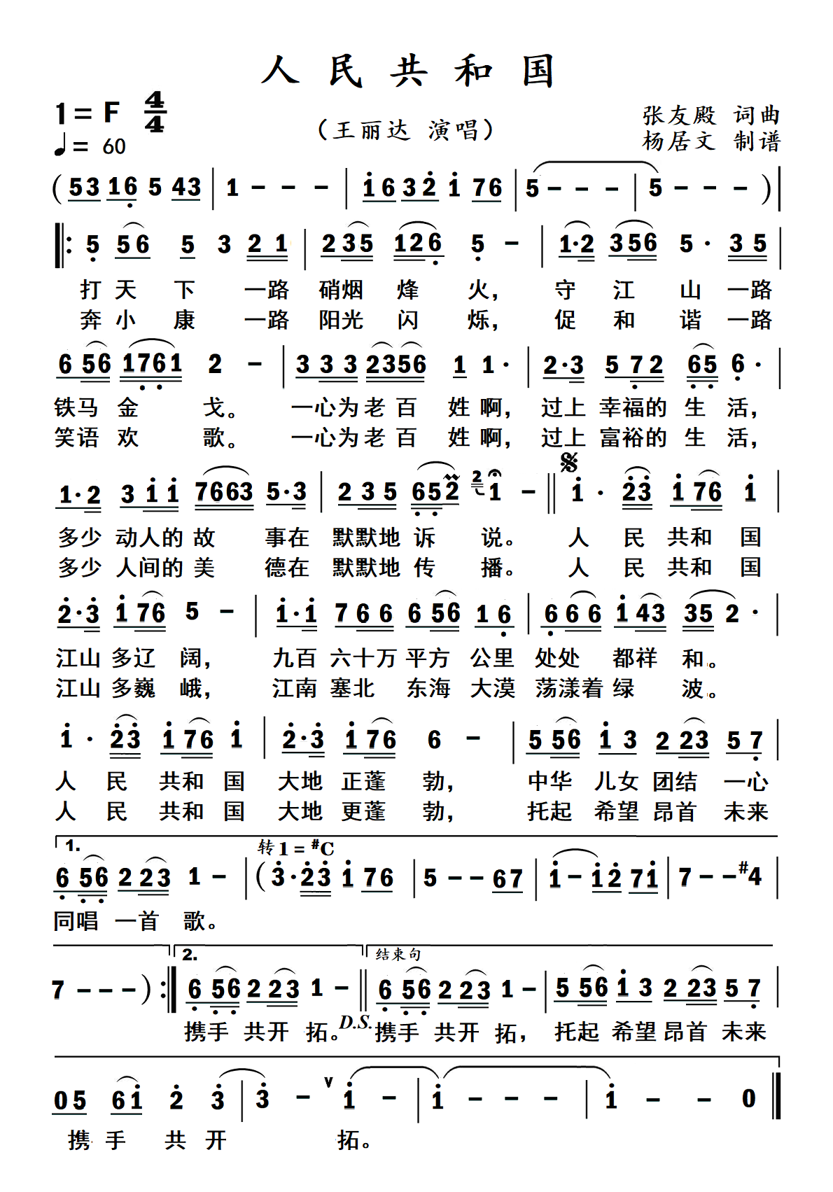 《人民共和国》简谱,王丽达演唱