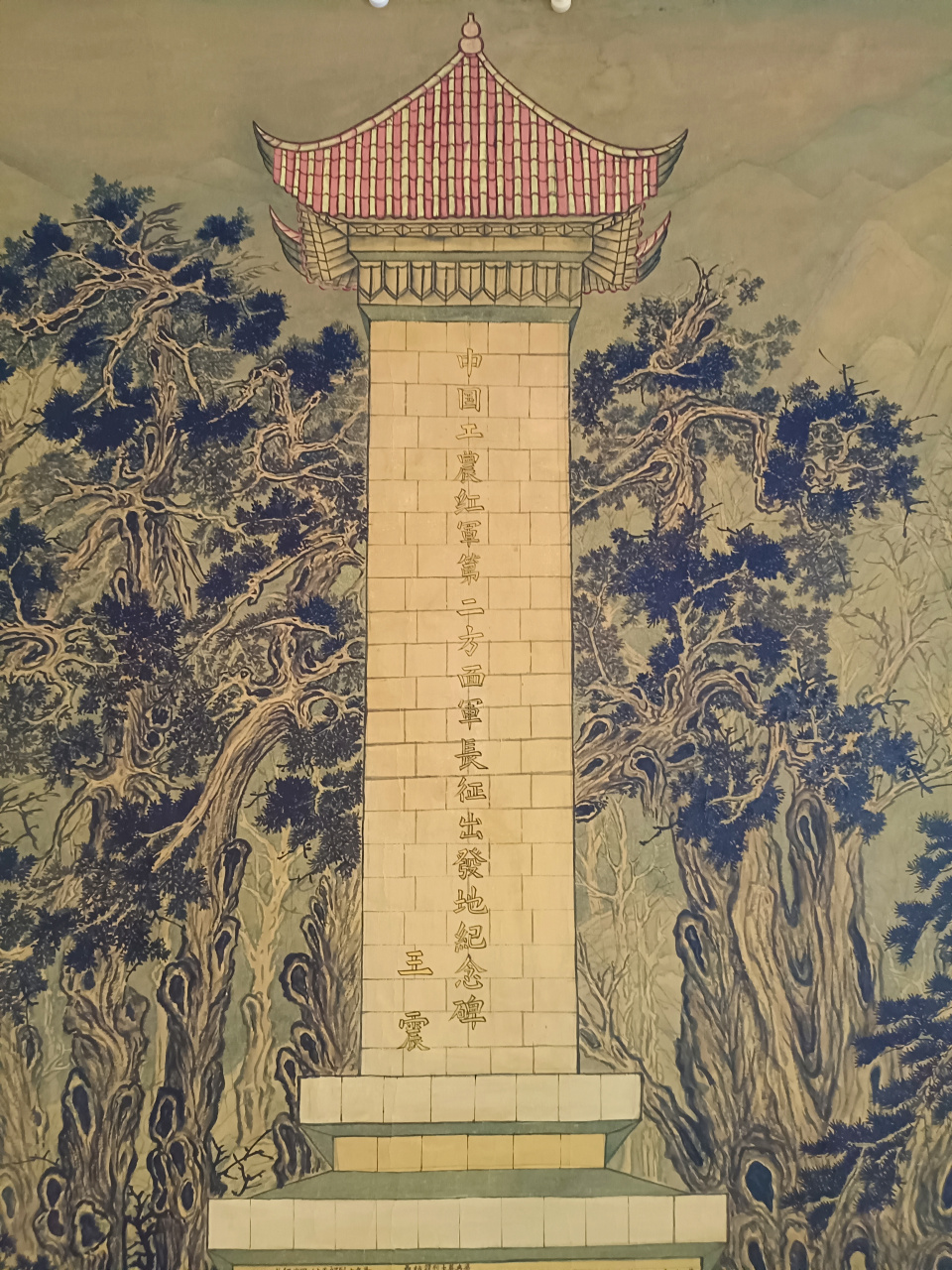 中国工农红军第二方面军长征出发地记念碑