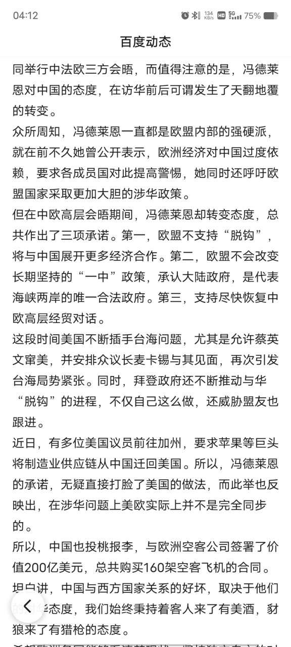 馬克龍得意洋洋,馮德萊恩黯然傷神 馬克龍結束了對中國的訪問滿載而