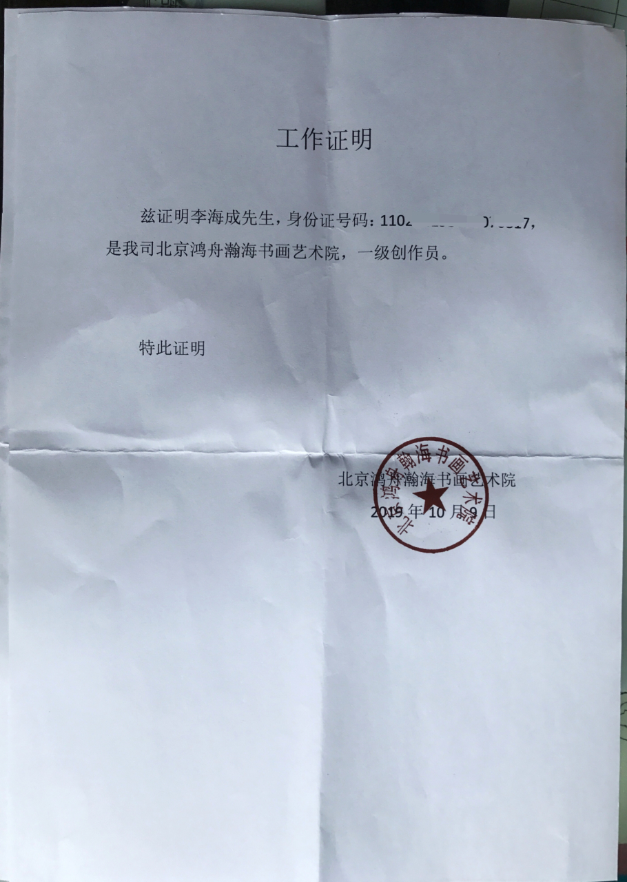 工作证明