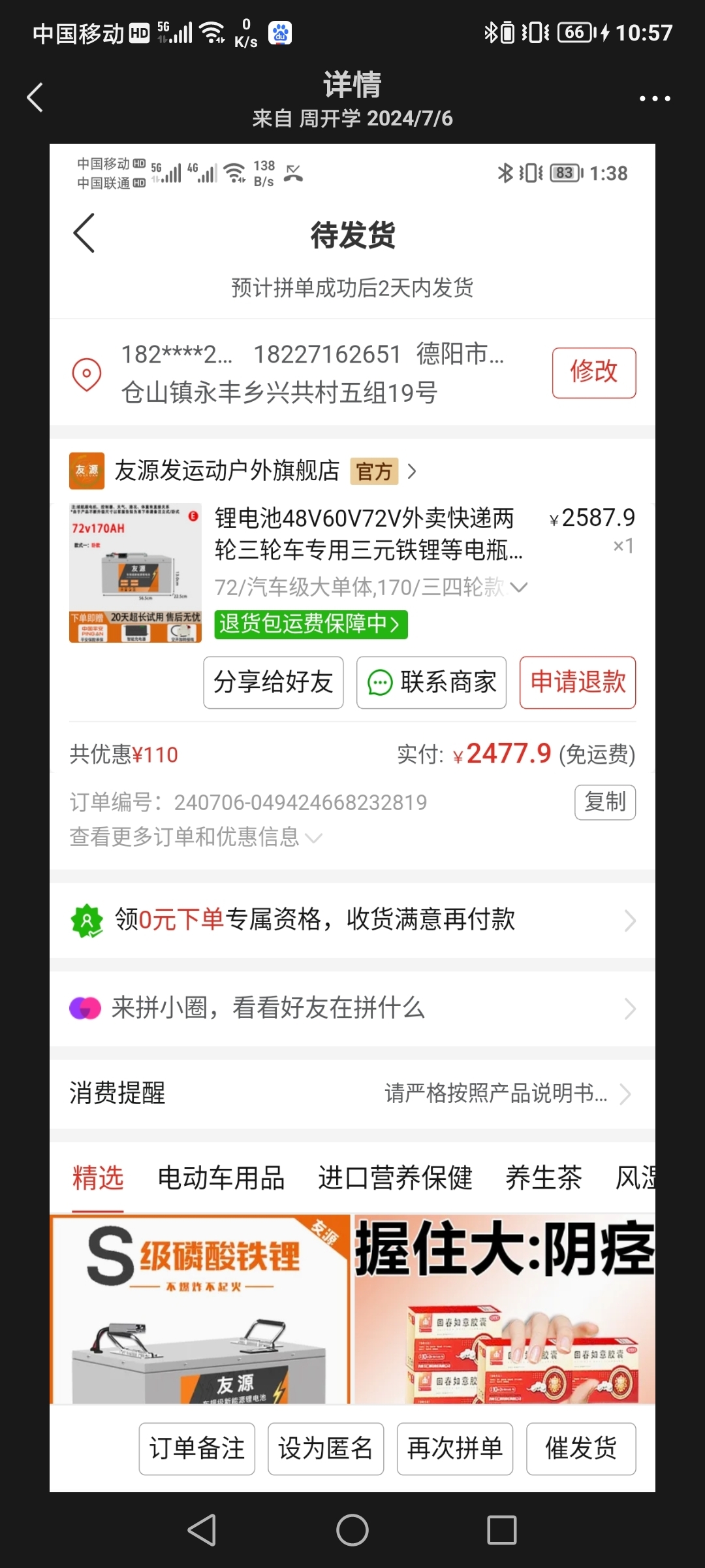 拼多多收了款订单给我取消了