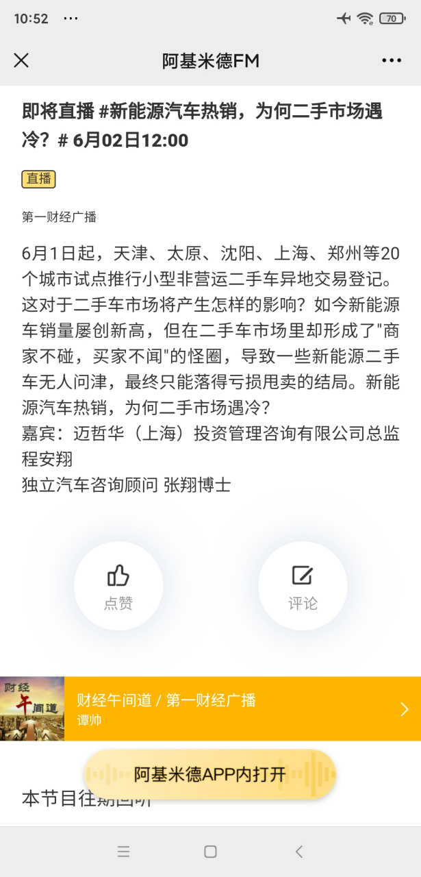 第一财经广播fm97.7高保真(第一财经广播fm977改在哪里)