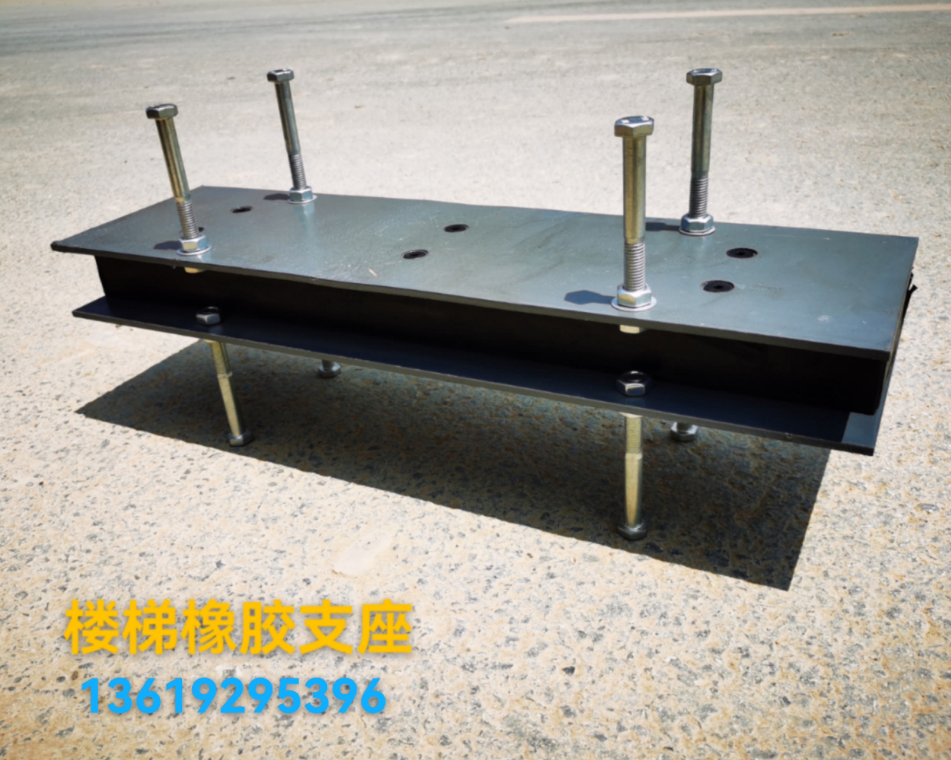 楼梯橡胶支座/楼梯隔震支座 以下简称:ltzz 相比一般滑动支座做法具有