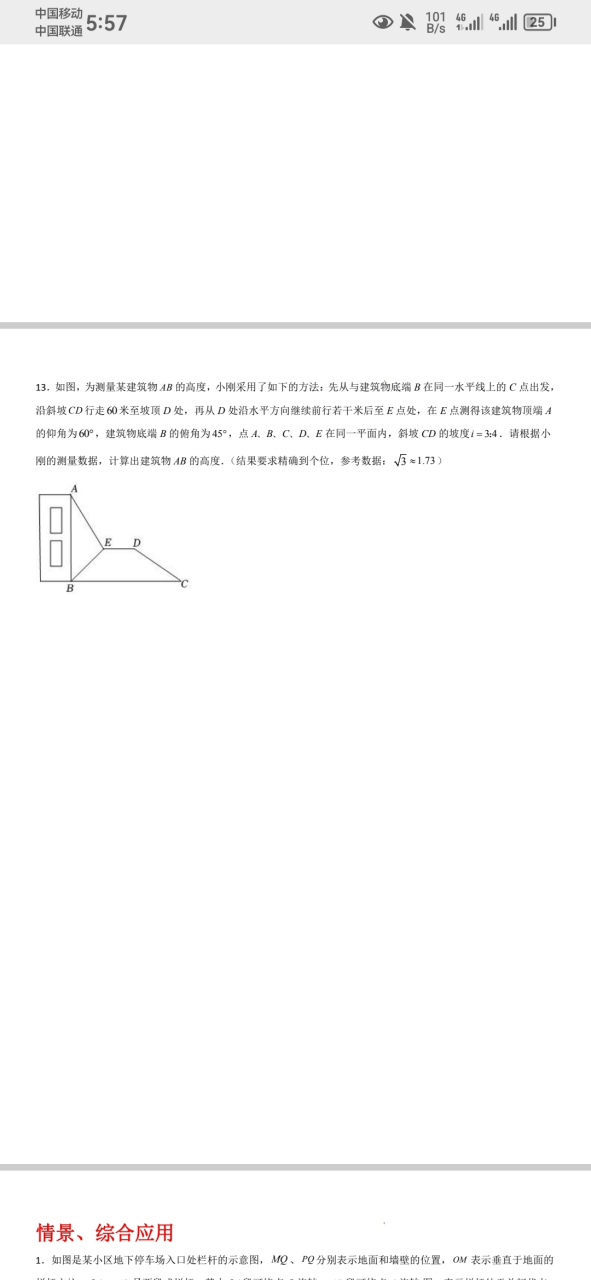 《解直角三角形——坡度坡角問題》適合中考複習#一起學習吧# #初中