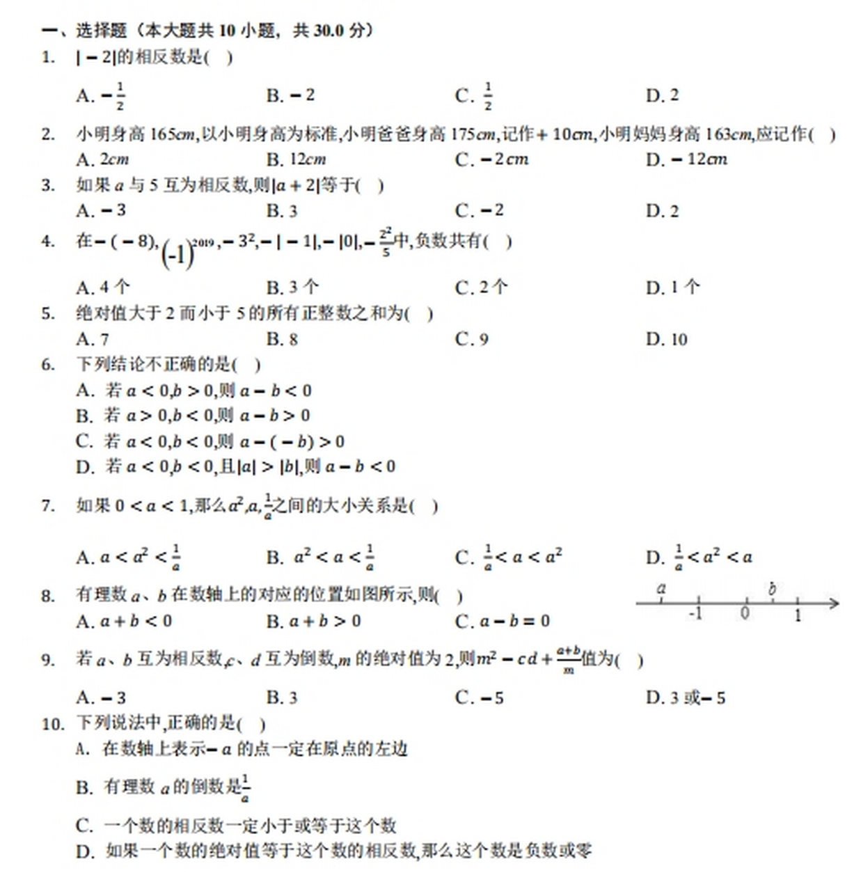 人教版初中数学七年级上册月考卷(100分钟)第一章《有理数》#初中数学