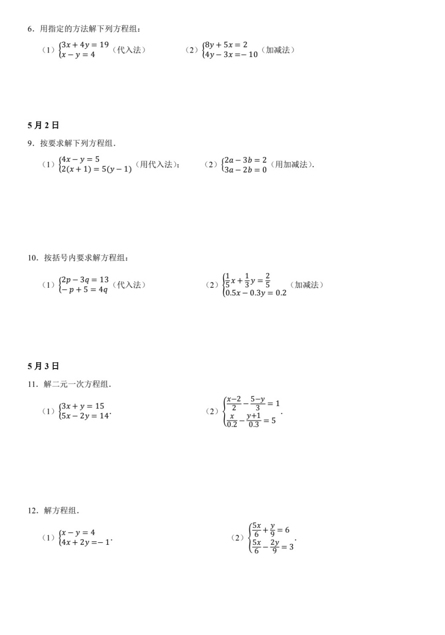 初中数学题目方程式图片