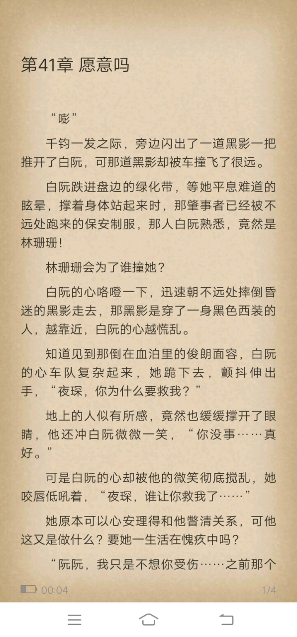 抖音完结《白阮夜琛林珊珊苏清沐》【血癌】 短篇小说全文阅读【完整