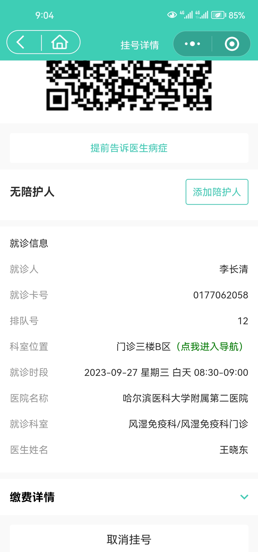 包含空军总医院黄牛当日挂号说到必须做到的词条