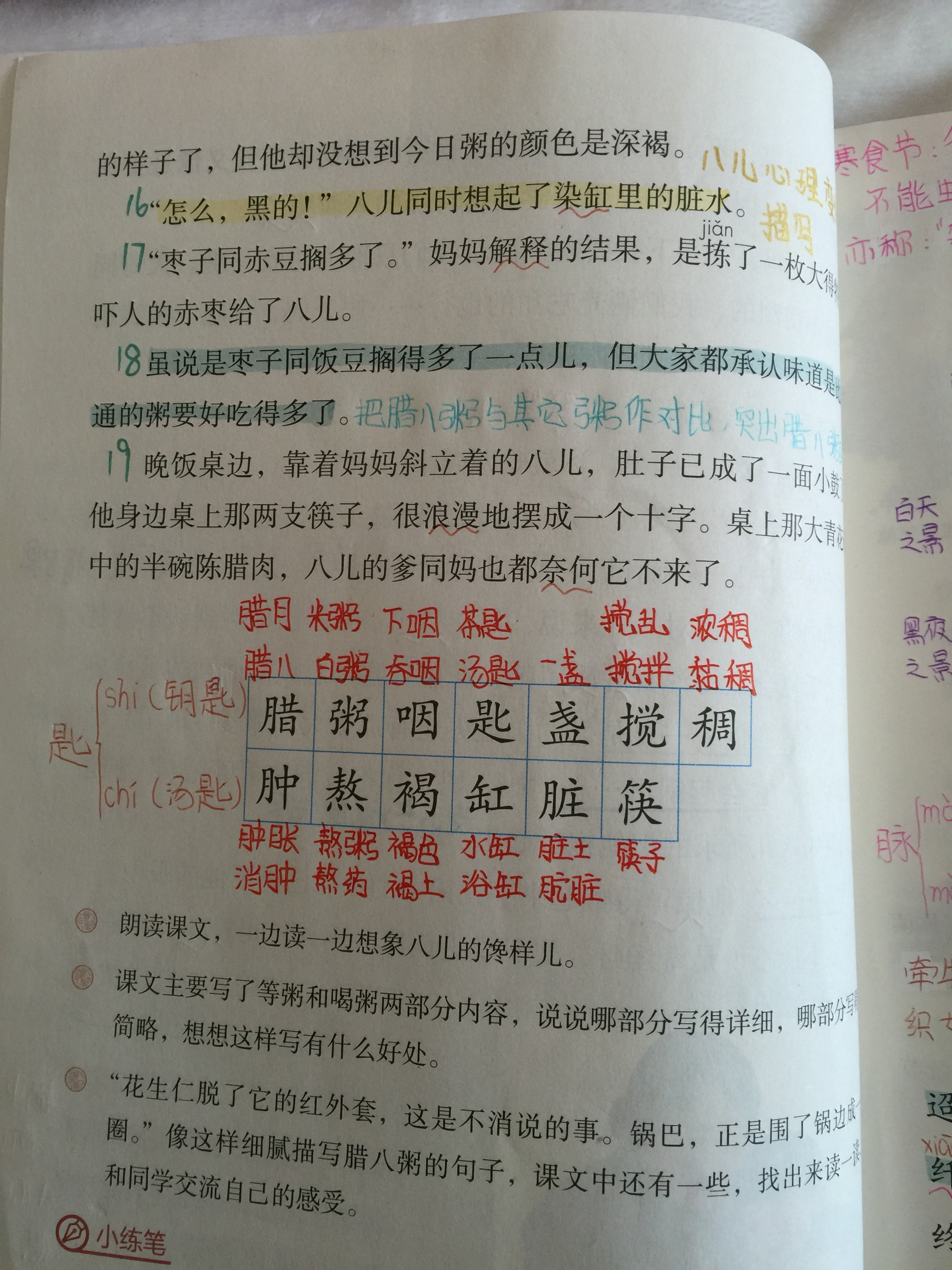 腊八粥生字组词图片