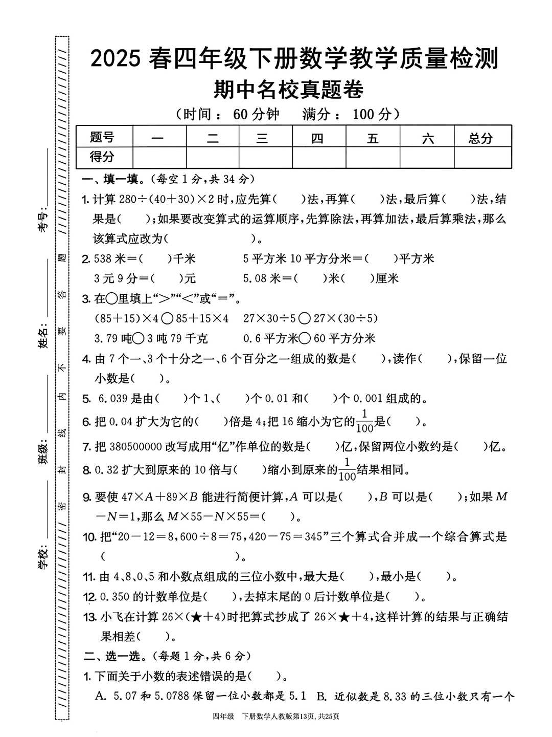 小学数学模拟卷！全年级考前，查漏补缺的简单介绍