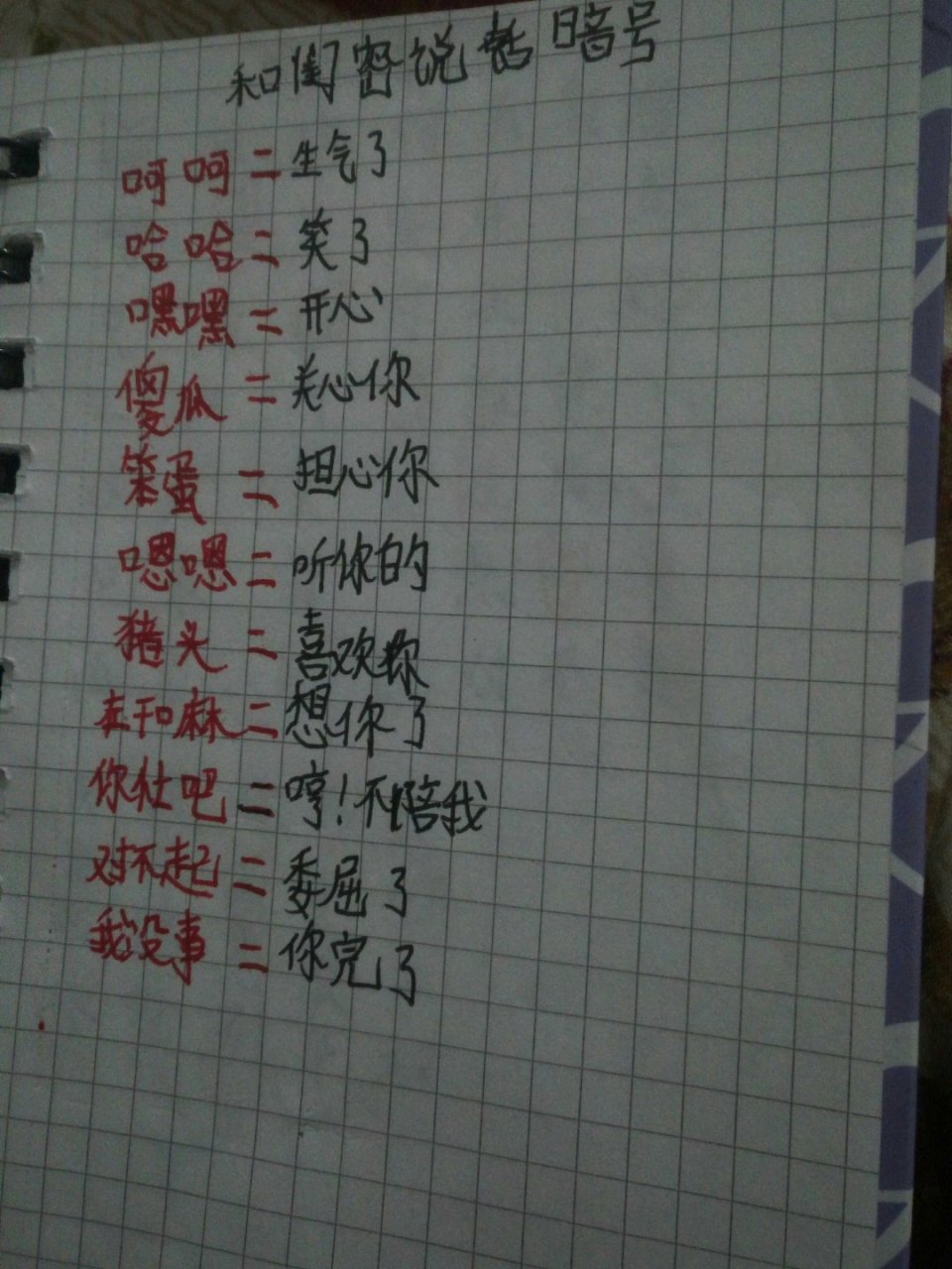 和闺蜜说话的暗号