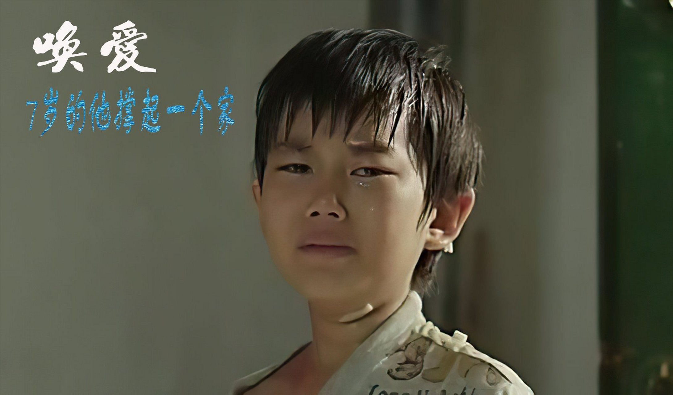 电影解说# 推荐电影《唤爱》,一场突如其来的矿难落到一家本就生活不