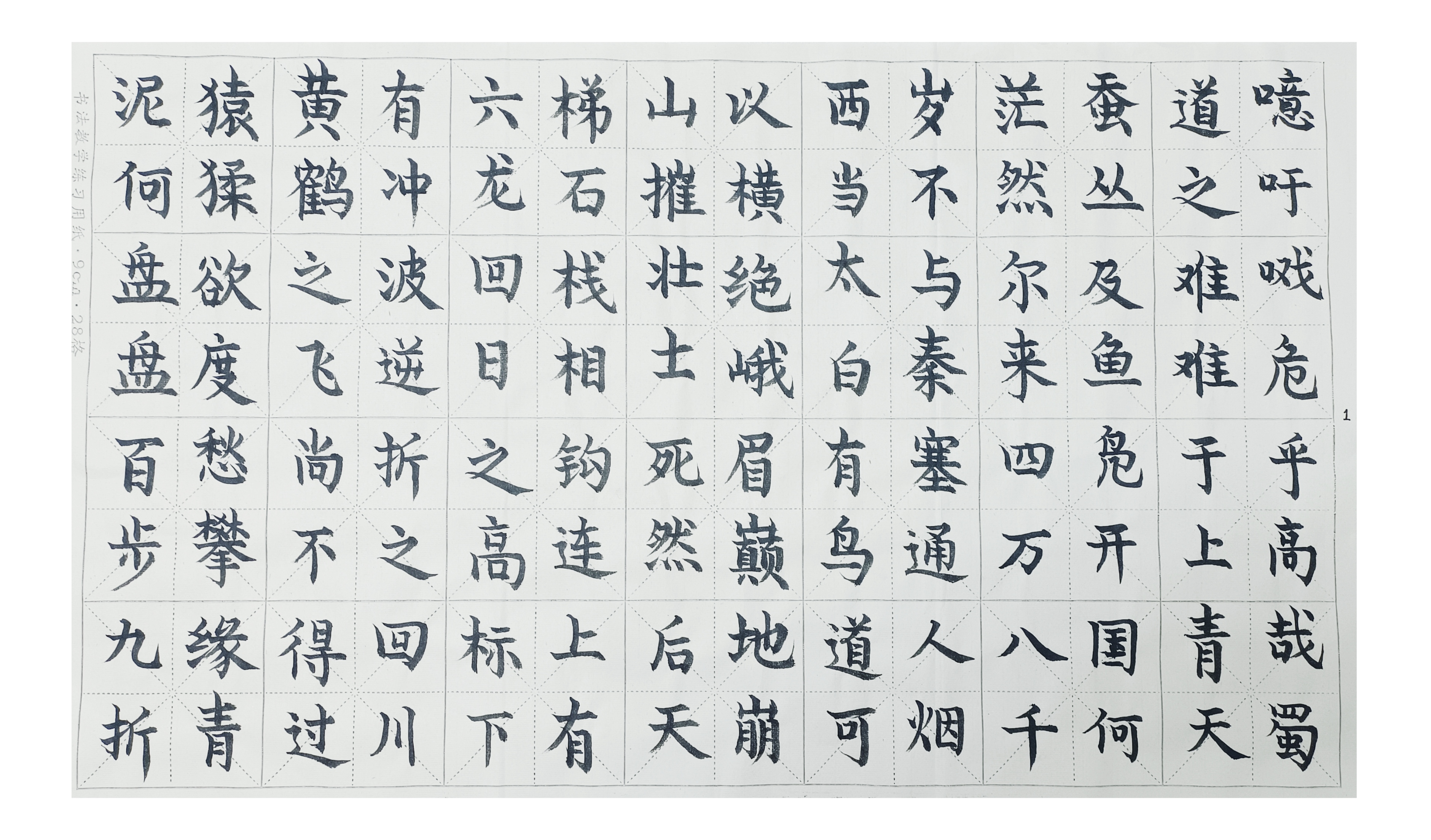 李白《蜀道难》,共292个字.
