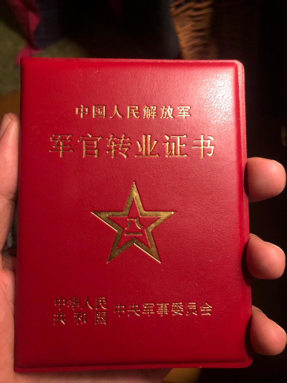 无意中翻到我的军官转业证书,内心感慨不已!