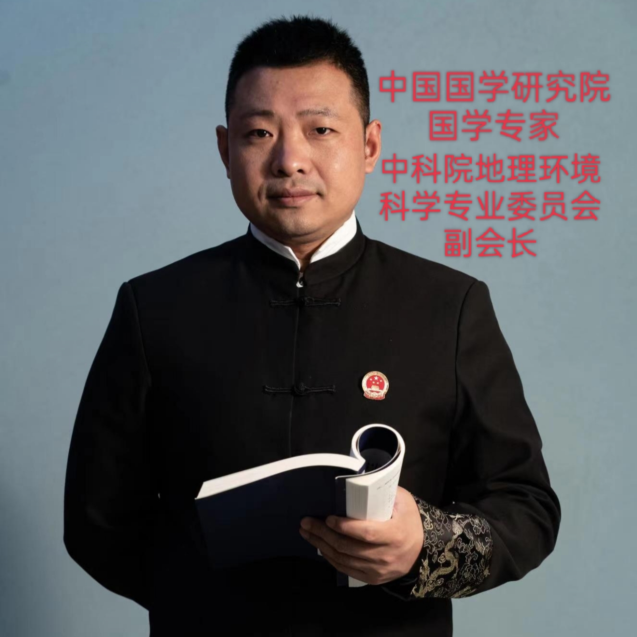 国学专家:王新礼 出生于1983年山东临沂兰陵人 道教正一派受禄道士