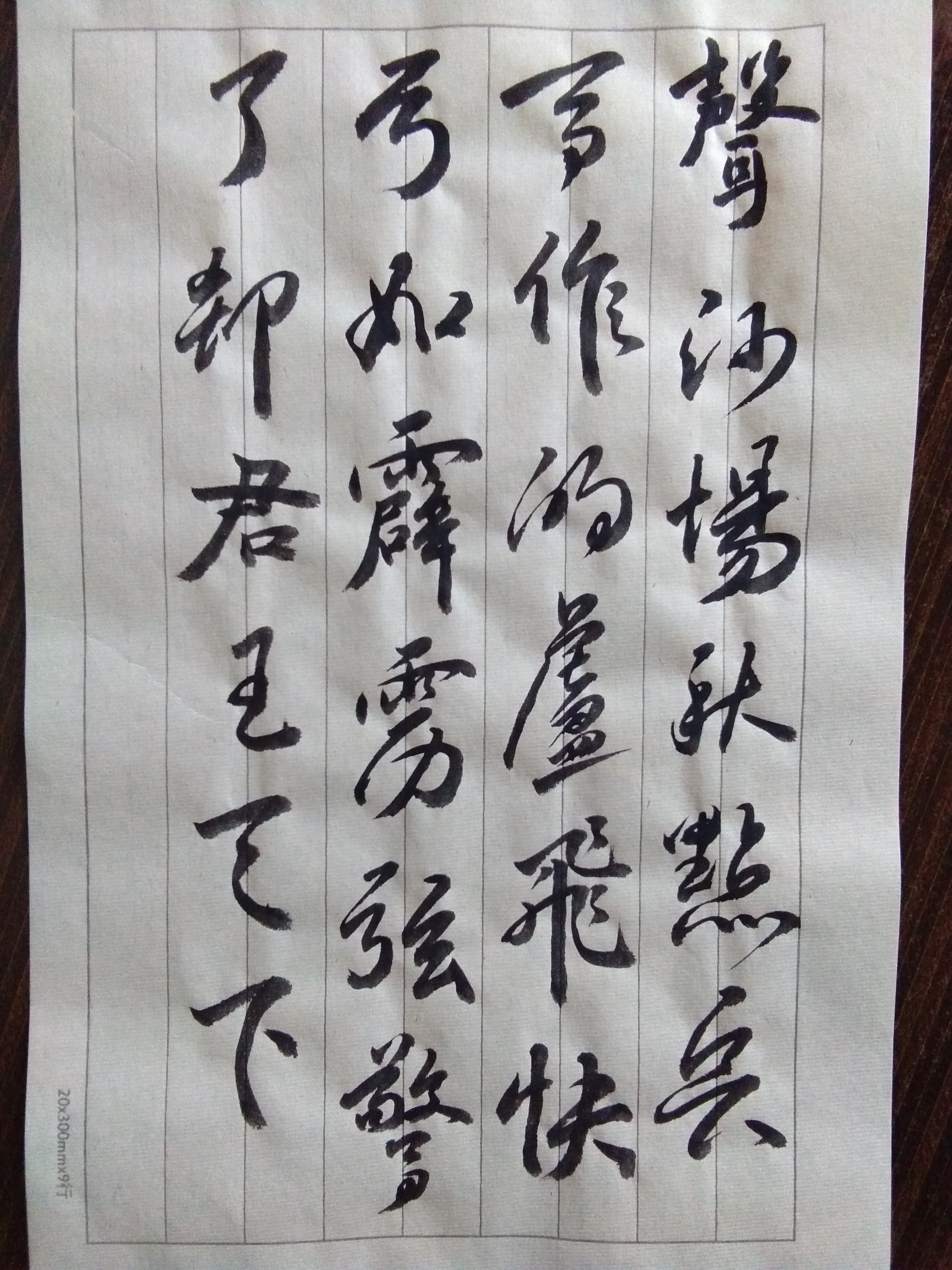书法交流小组# 临辛弃疾《破阵子》行书字体,牛耳毫书写.