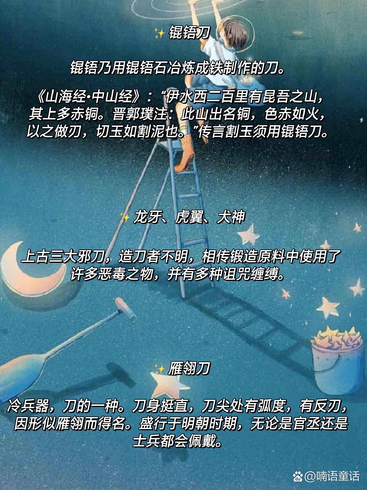 雪饮狂刀是天下间至寒之物,由女娲补天所余之物白露铸成,刀长三尺七寸