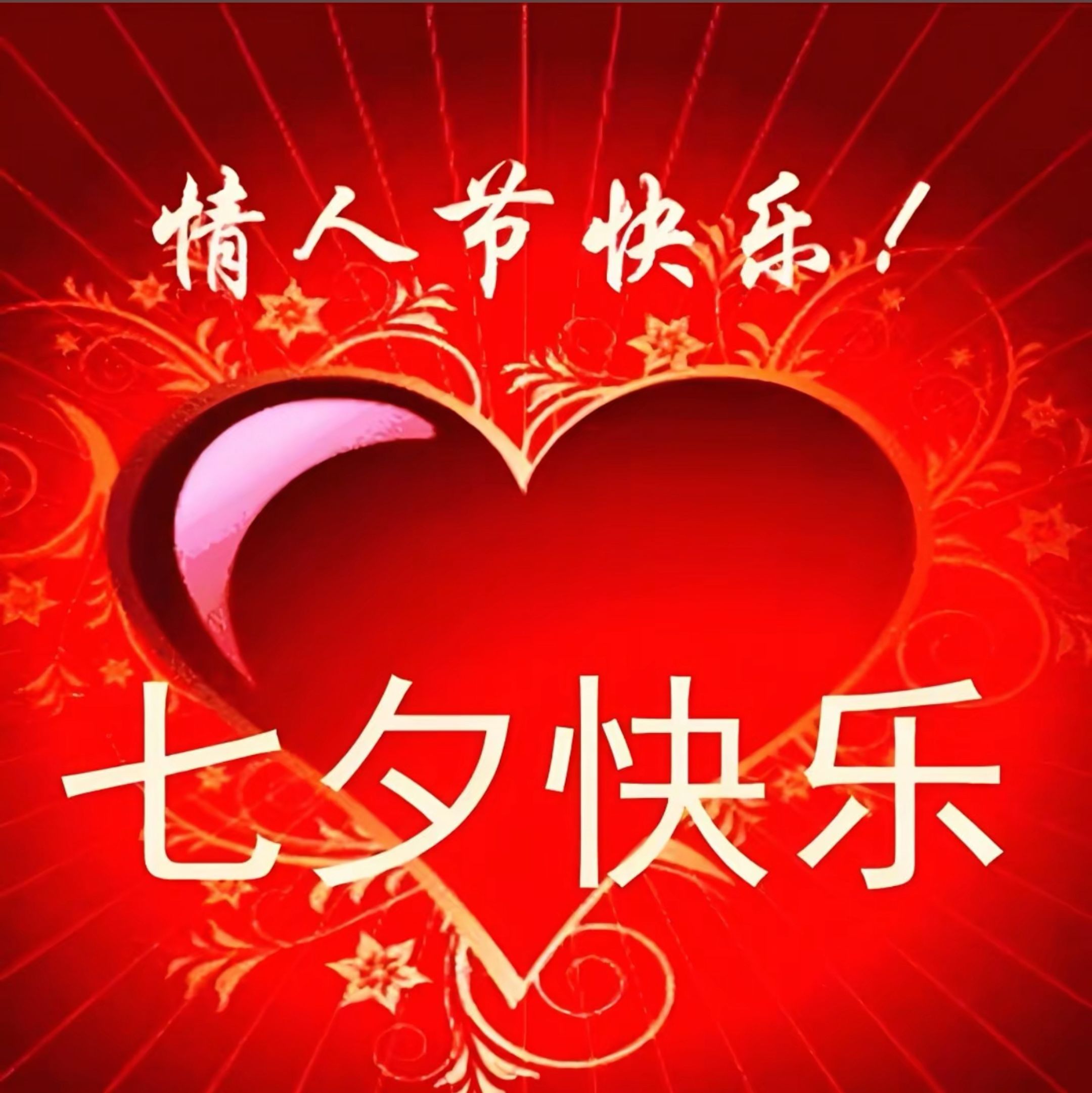 七月七日七夕节情人节牛郎与织女七夕节通过鹊桥相聚此日也是我于洪林