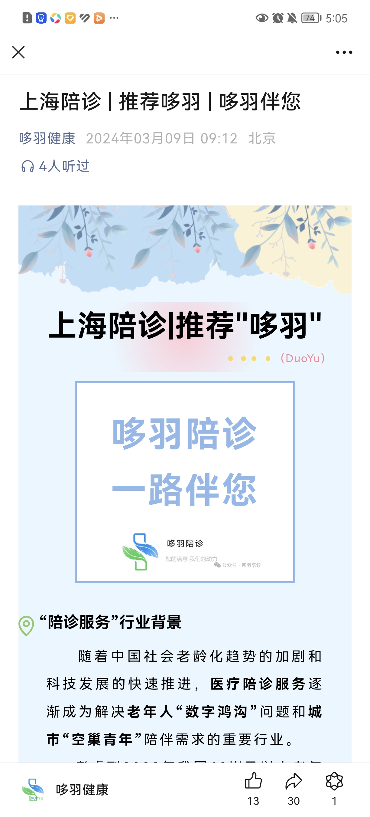 关于北京陪诊服务公司	北京陪诊收费价格表协助就诊，就诊引导贩子联系方式《提前预约很靠谱》的信息