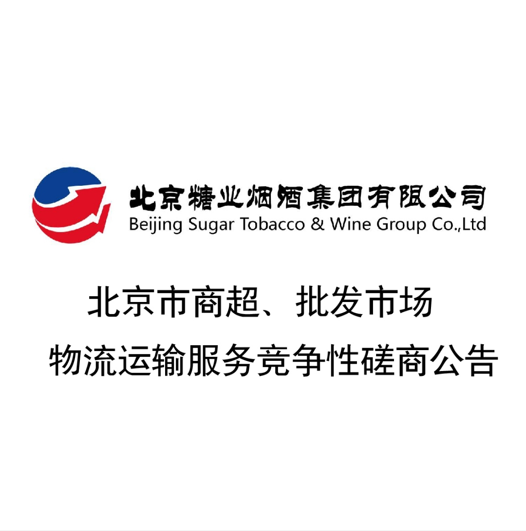 北京糖业
