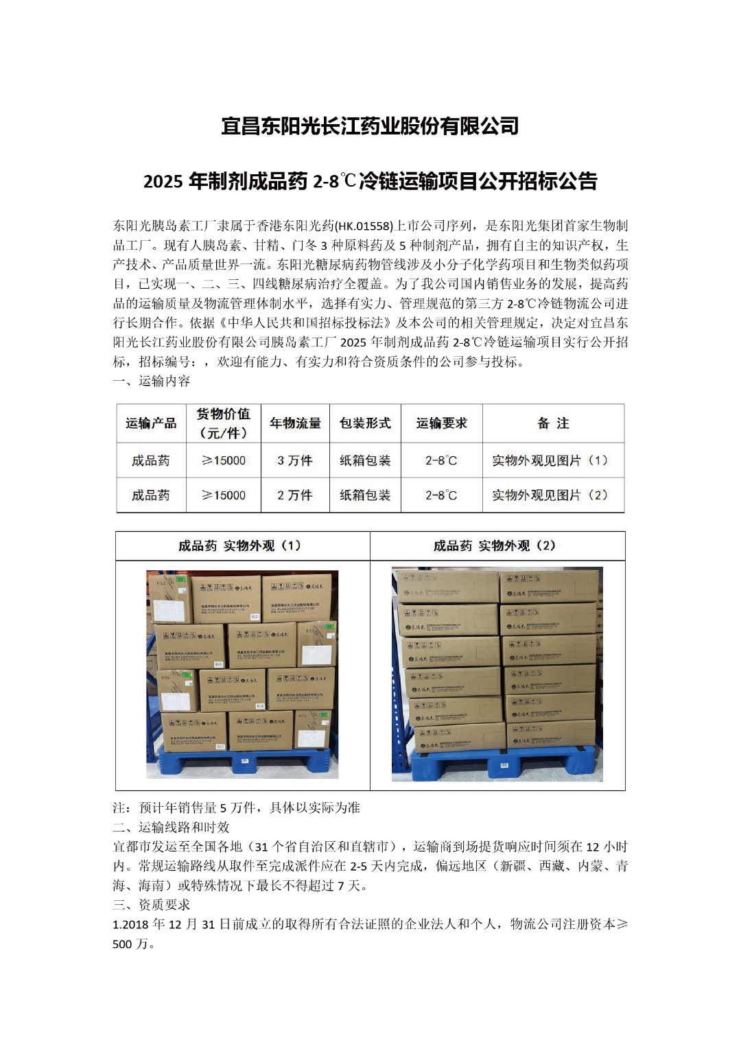 东阳光药：创新研发与国际化布局持续取得突破