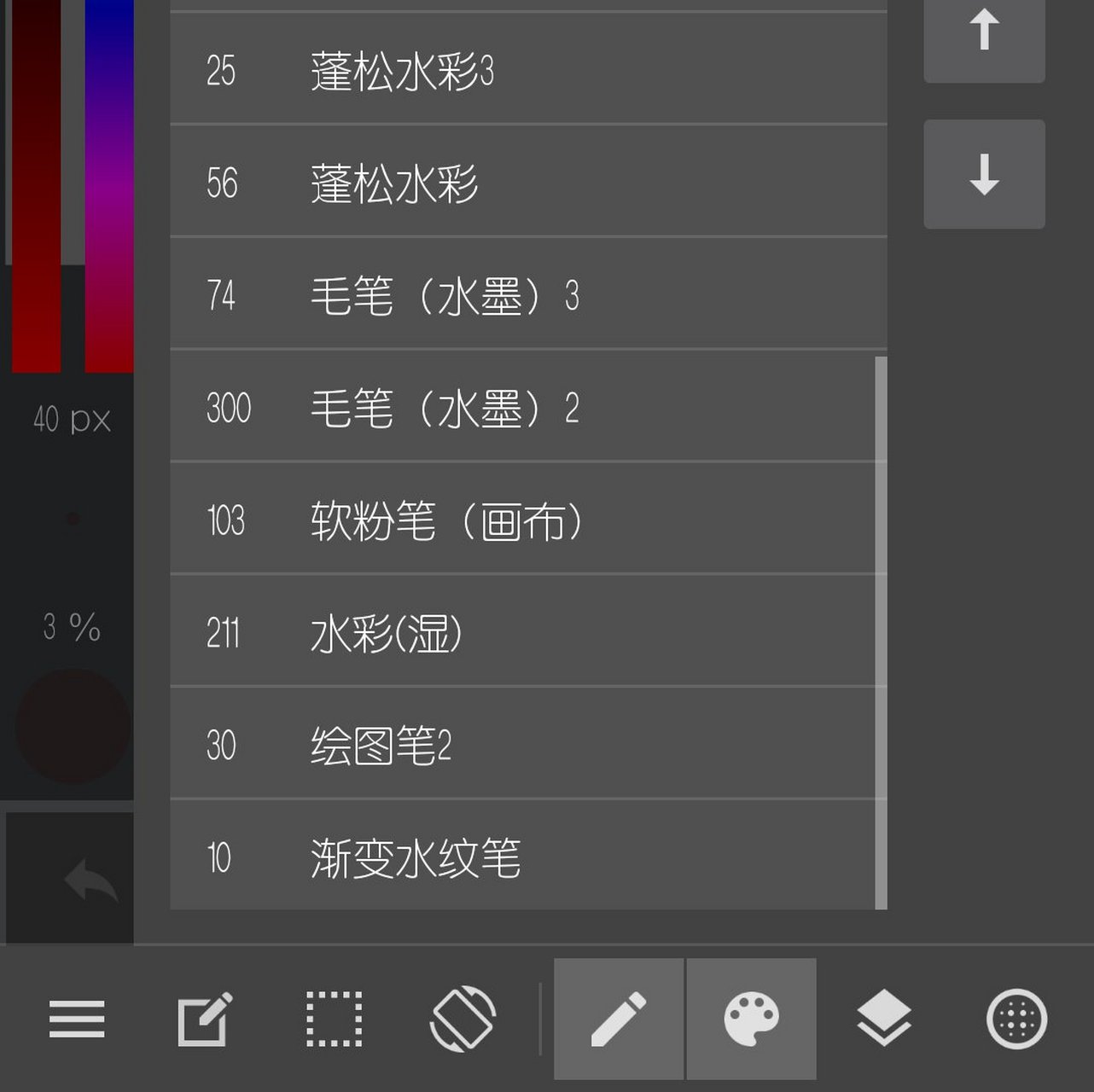 喜歡的筆刷,僅medibang