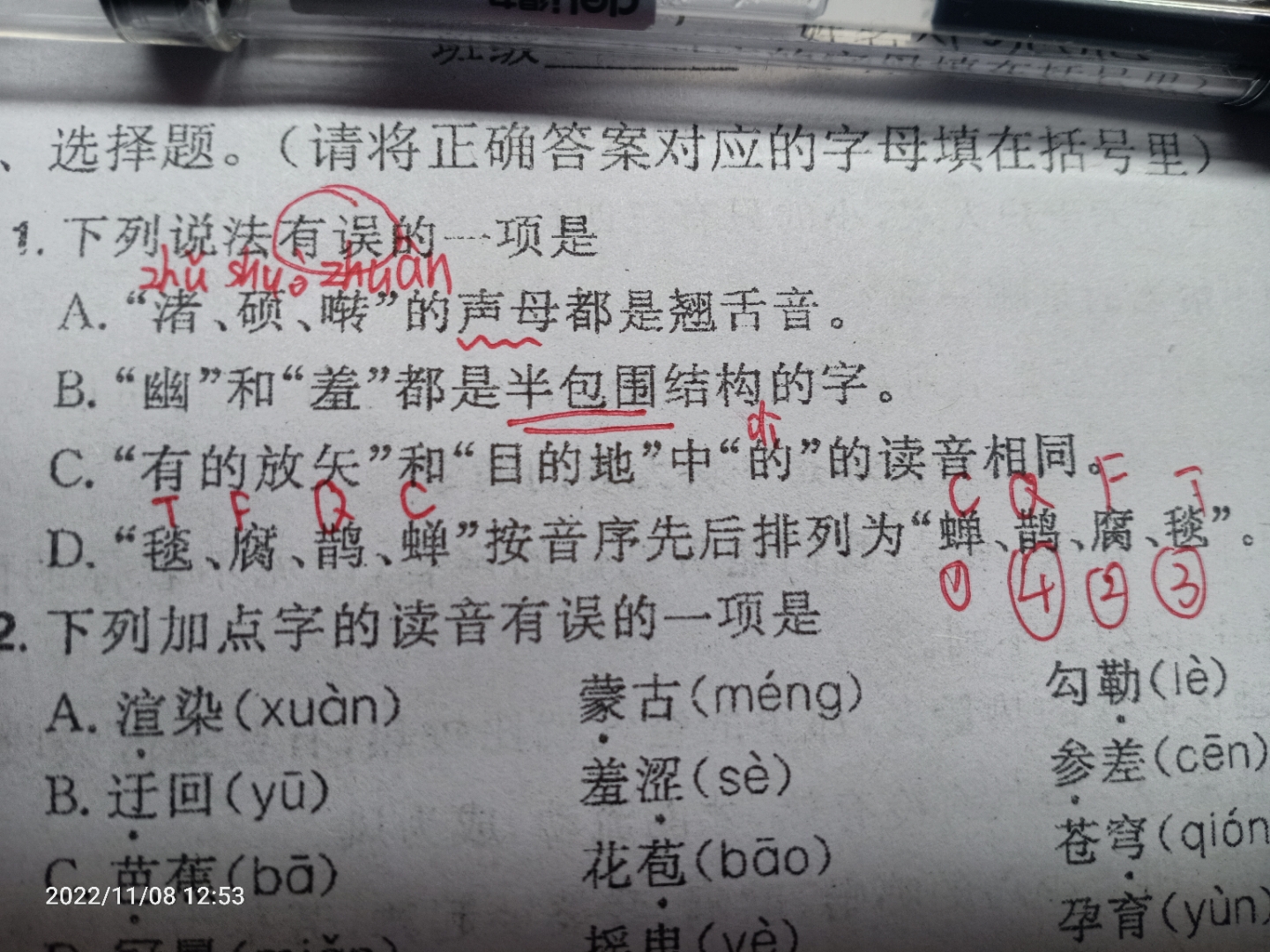 "有的放矢"和"目的地"中"的"的读音相同. b.