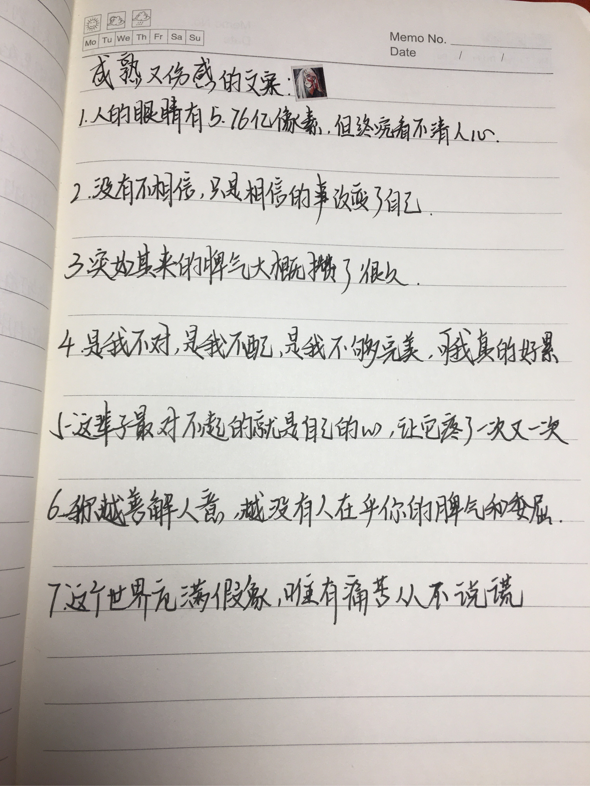 成熟又伤感的文案