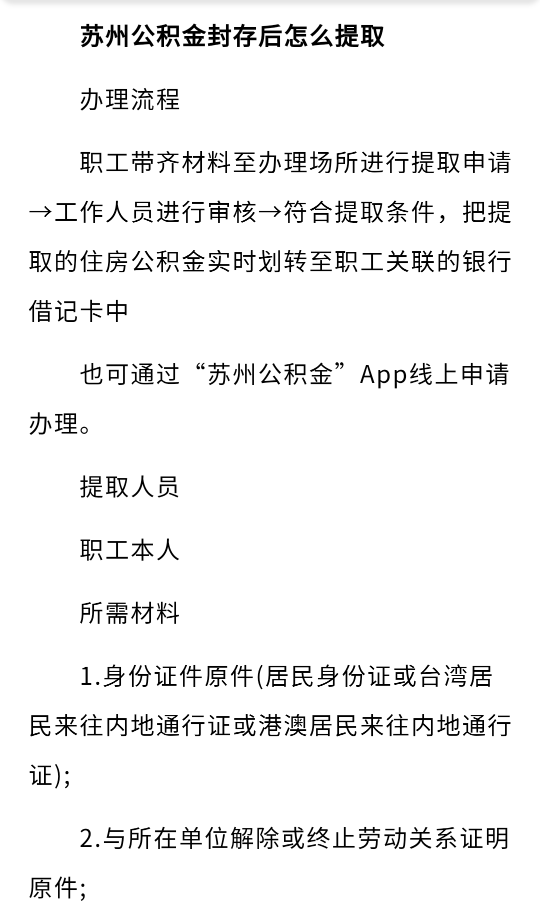 苏州公积金封取后提现流程