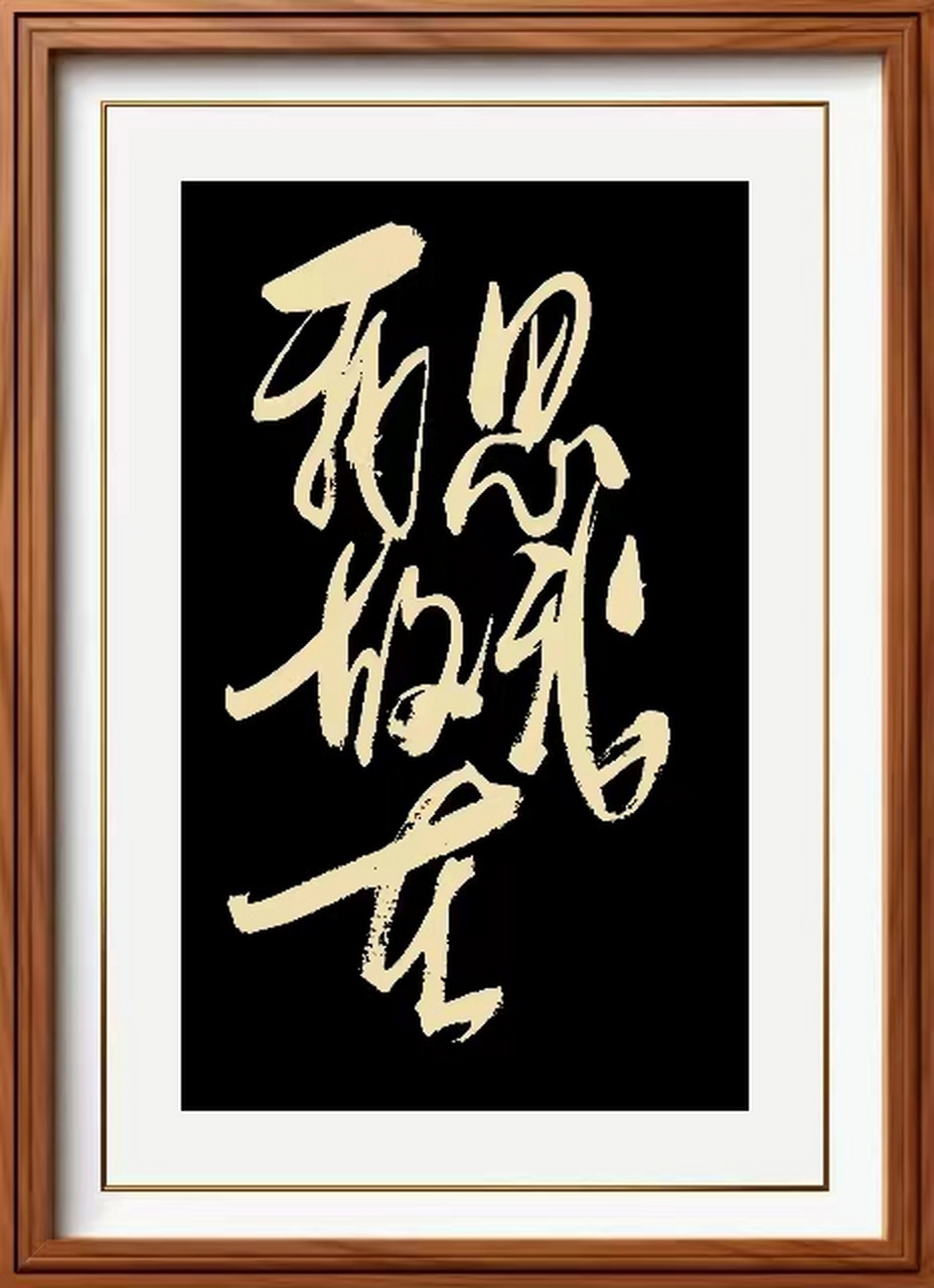 我思故我在
