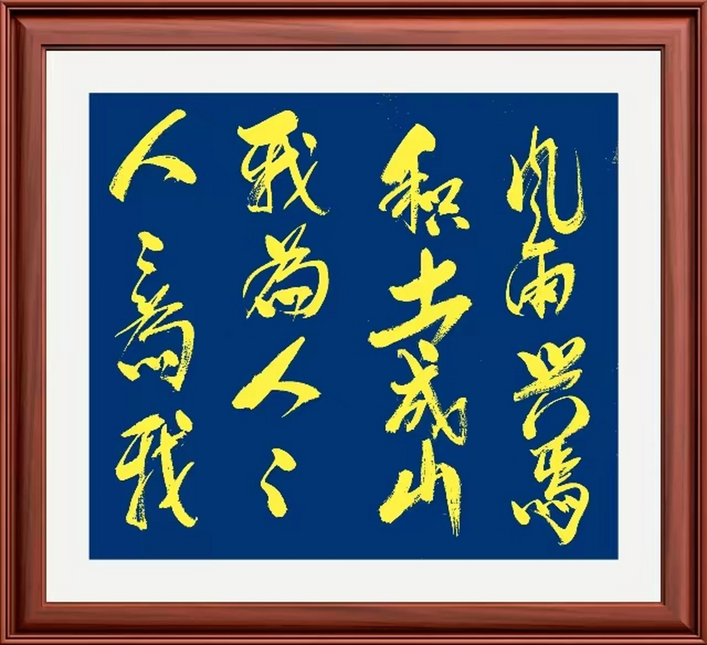 积土成山,风雨兴焉.