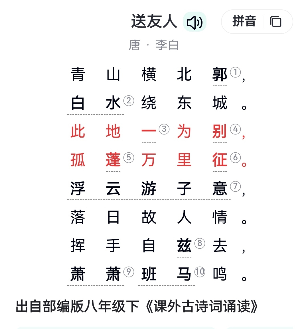 古诗欣赏 《送友人》~~李.@渴望更好的人间的动态