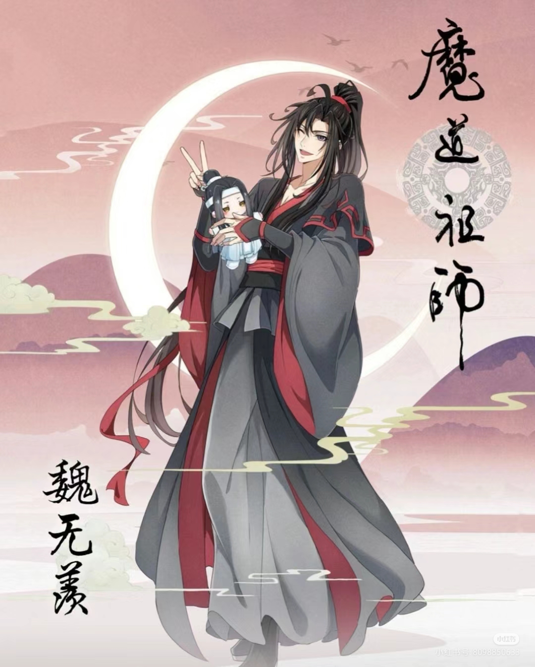 魔道祖师魏无羡美图图片