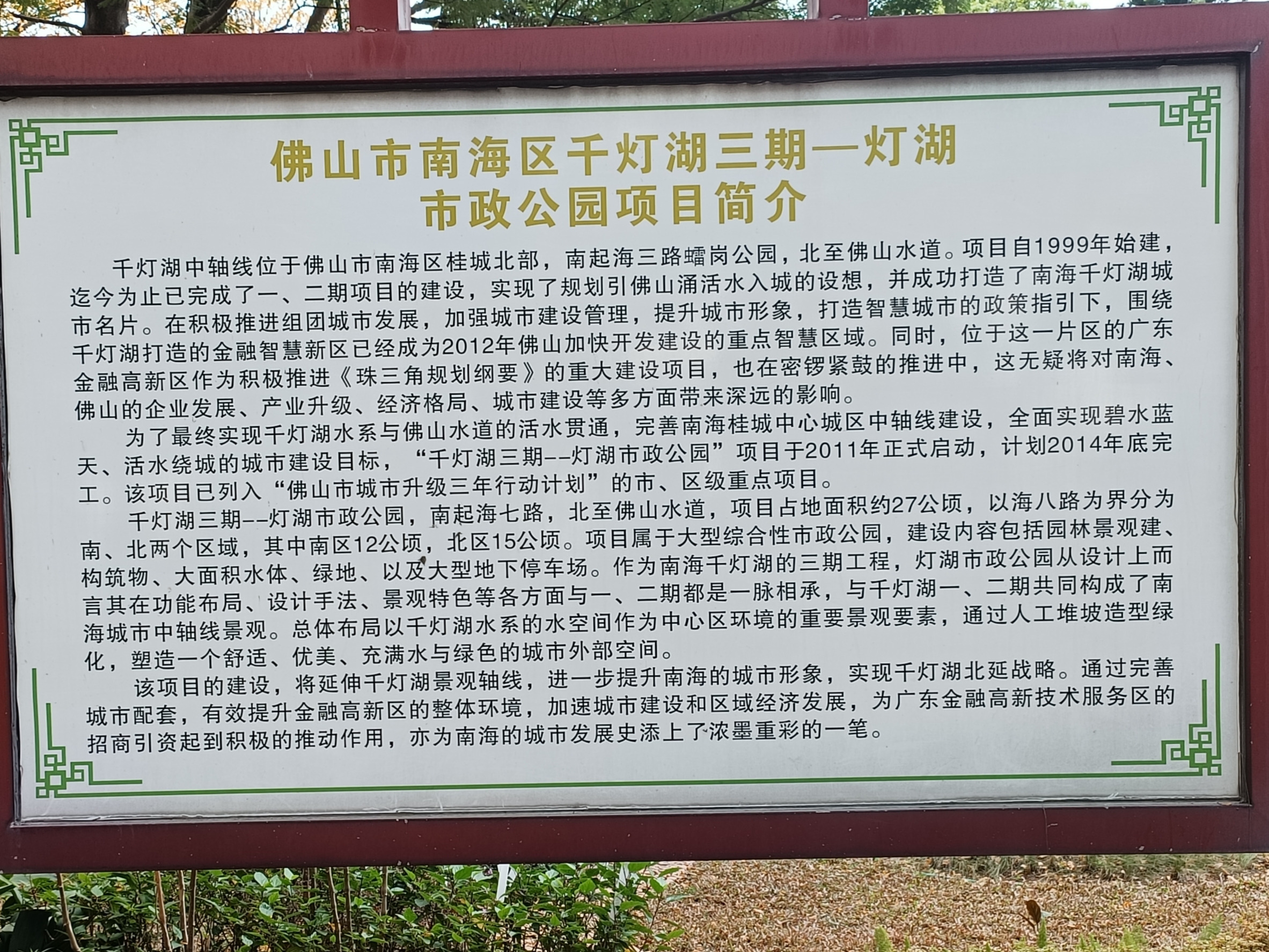 千灯湖三期(灯湖市政公园)