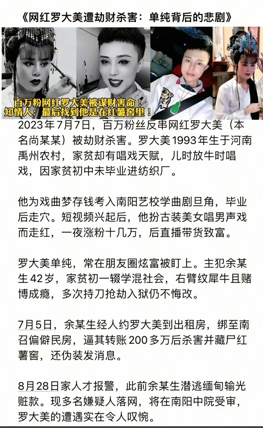 网红罗大美转账200万元仍遭灭口:网红罗大美惨遭绑架杀