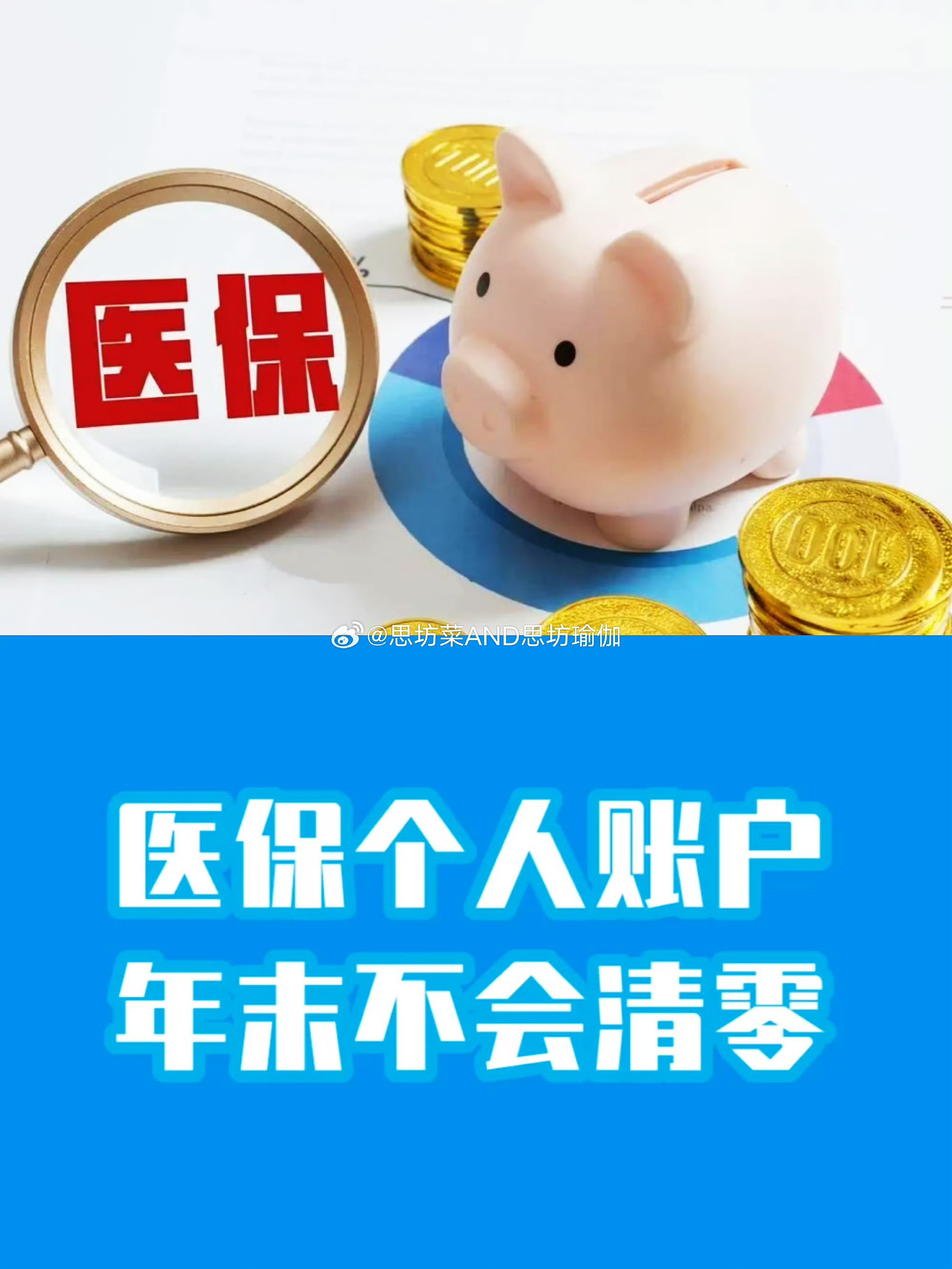 诸暨医保卡的钱不用会过期吗的最新政策(2025年诸暨医保卡的钱不用会过期吗怎么办分享)